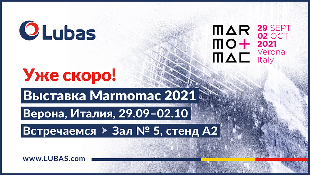 Выставка MARMOMAC 2021
